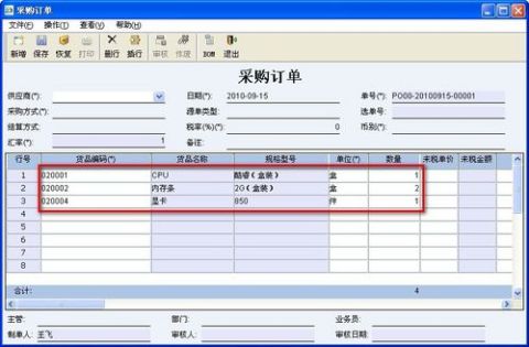 进销存软件中产品配方的应用与基础软件服务