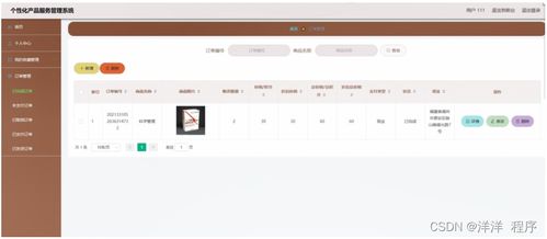 基于Node.js与Vue的个性化产品服务管理系统设计与实现